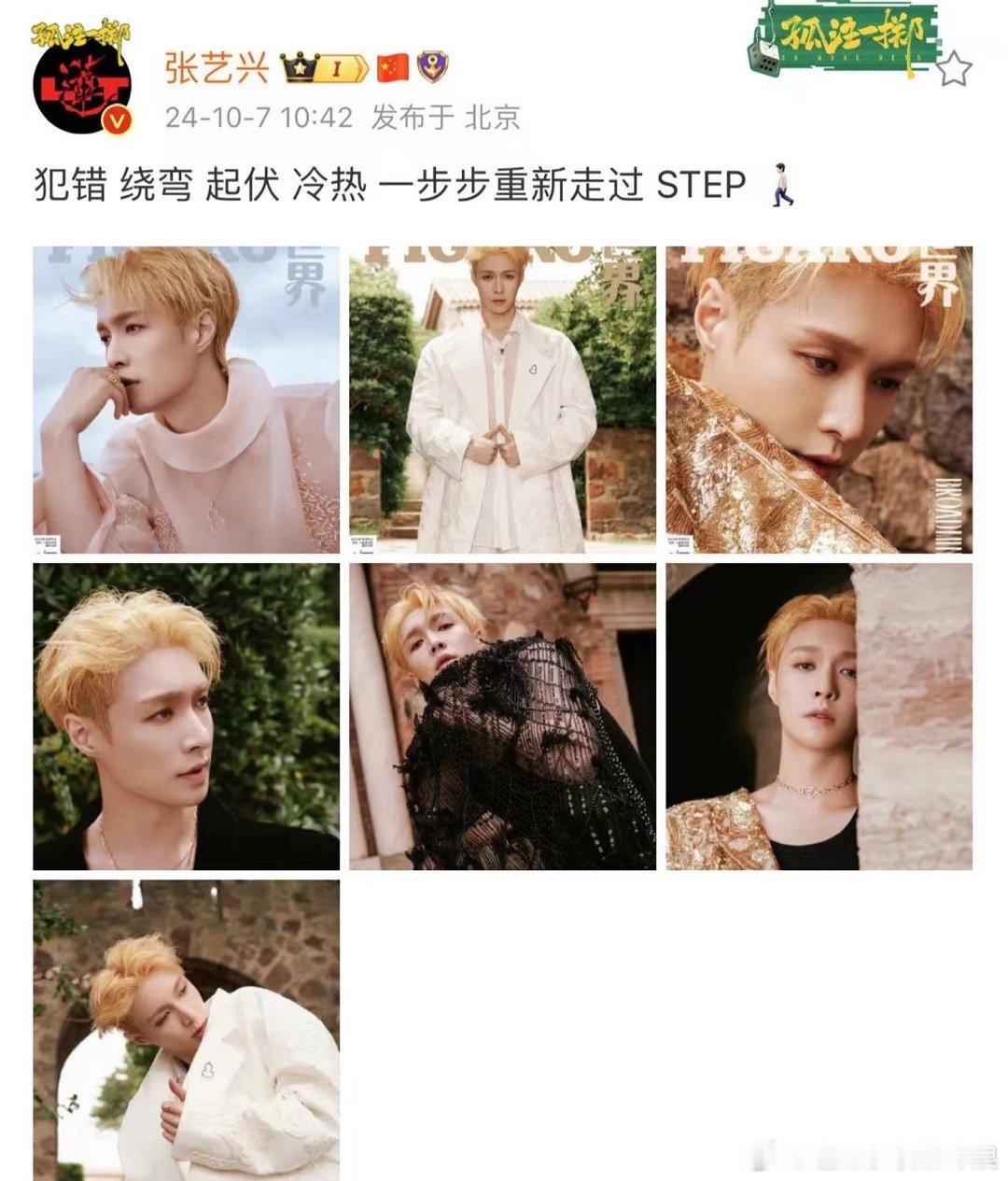 #张艺兴33岁生日发文##张艺兴一步步重新走过#张艺兴33岁生日发文，犯错 绕弯