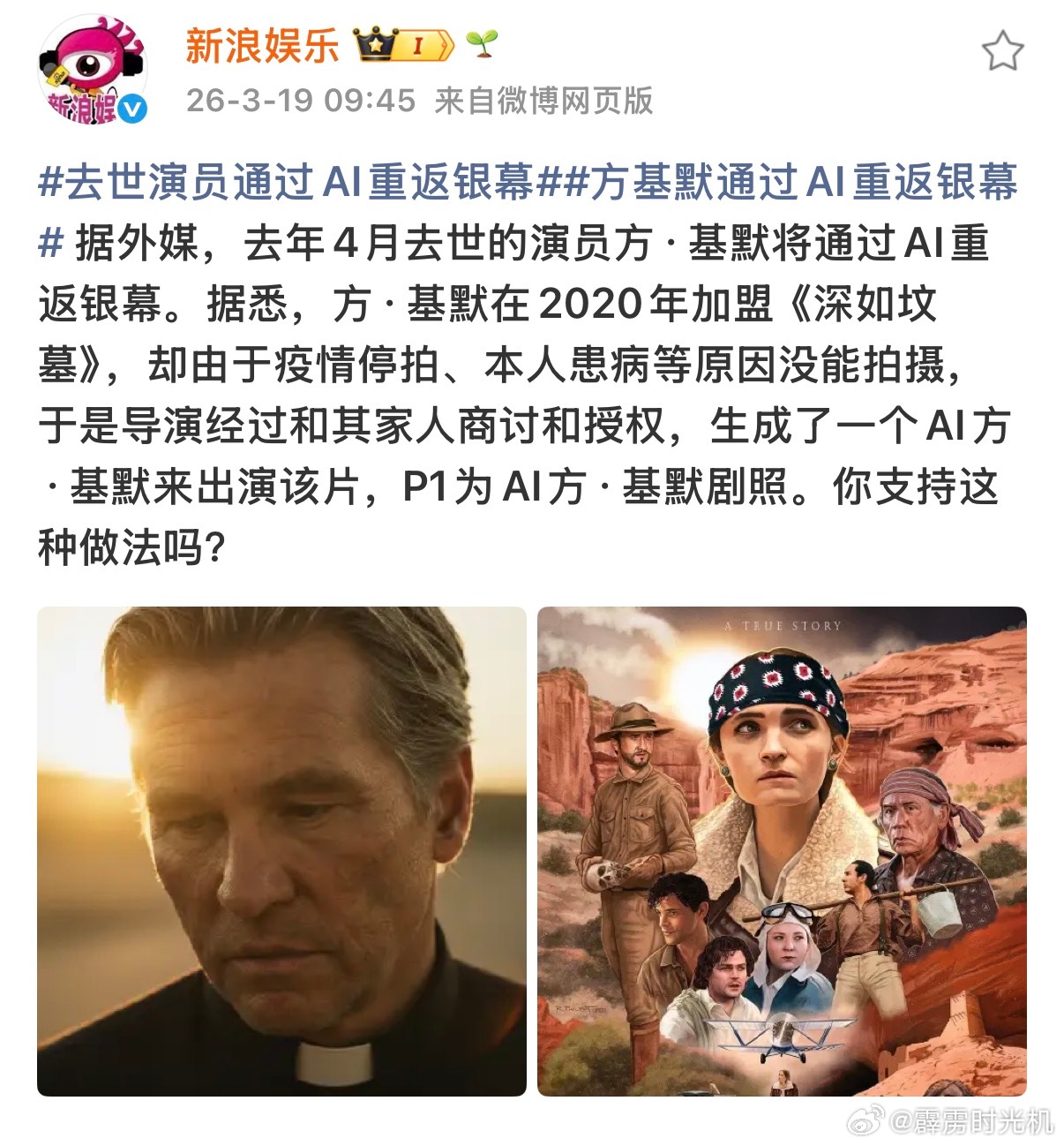 据外媒，去年4月去世的演员方·基默将通过AI重返银幕。（昨天还说着的事今天就出现