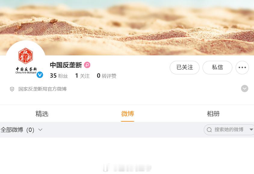 国家反垄断局“两微一抖”账号今日上线开通
