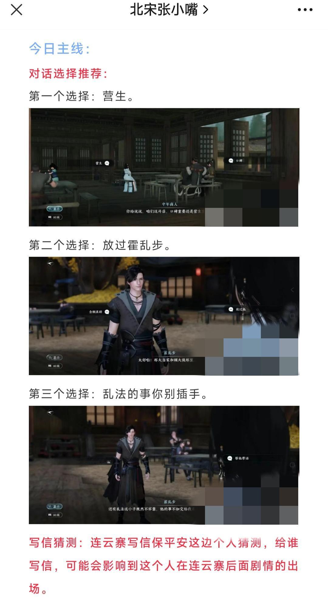 今日主线选择，庄园同住攻略，新华章【客途问舟】密码，连云寨大宝箱/野外强敌！#逆