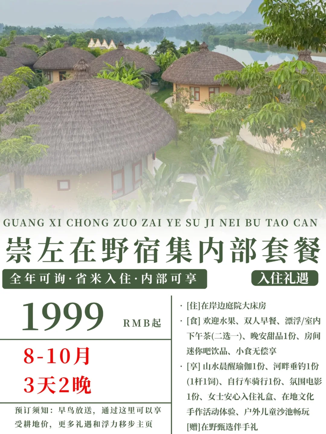 崇左在野宿集内部套餐，全含才1999....