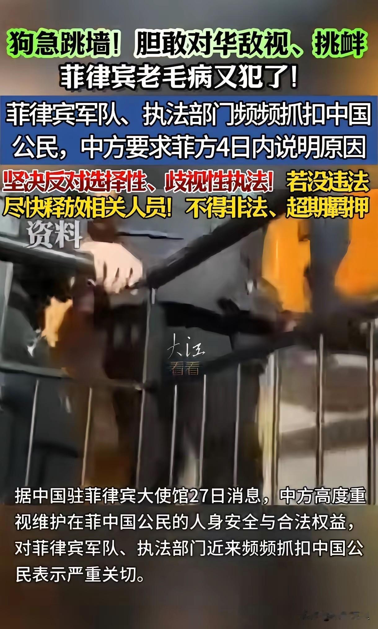 菲律宾在南海挑衅中国吃了亏，开始狗急跳墙拿在菲律宾务工经商的中国公民出气，菲律宾