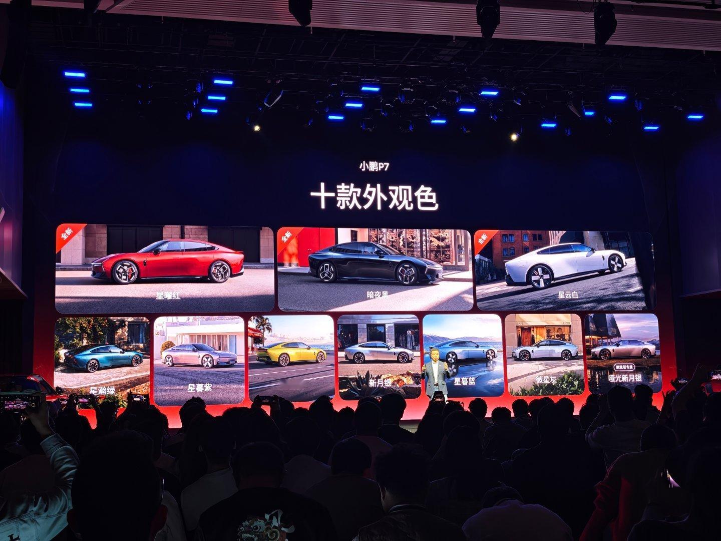 小鹏P7这次新增了星曜红、暗夜黑、星云白三种外观配色，搭配熔岩灰、引力红、橙耀灰