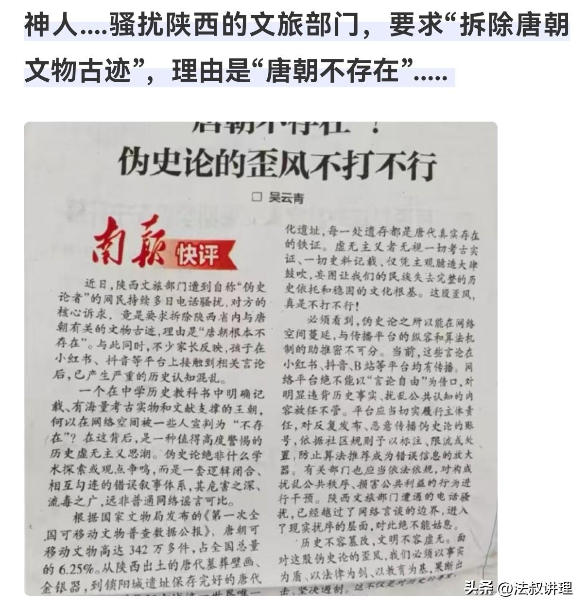 绝不能纵容！
鼓吹 “唐朝不存在” 的伪史博主，该依法严查了！
最近刷到 “唐朝