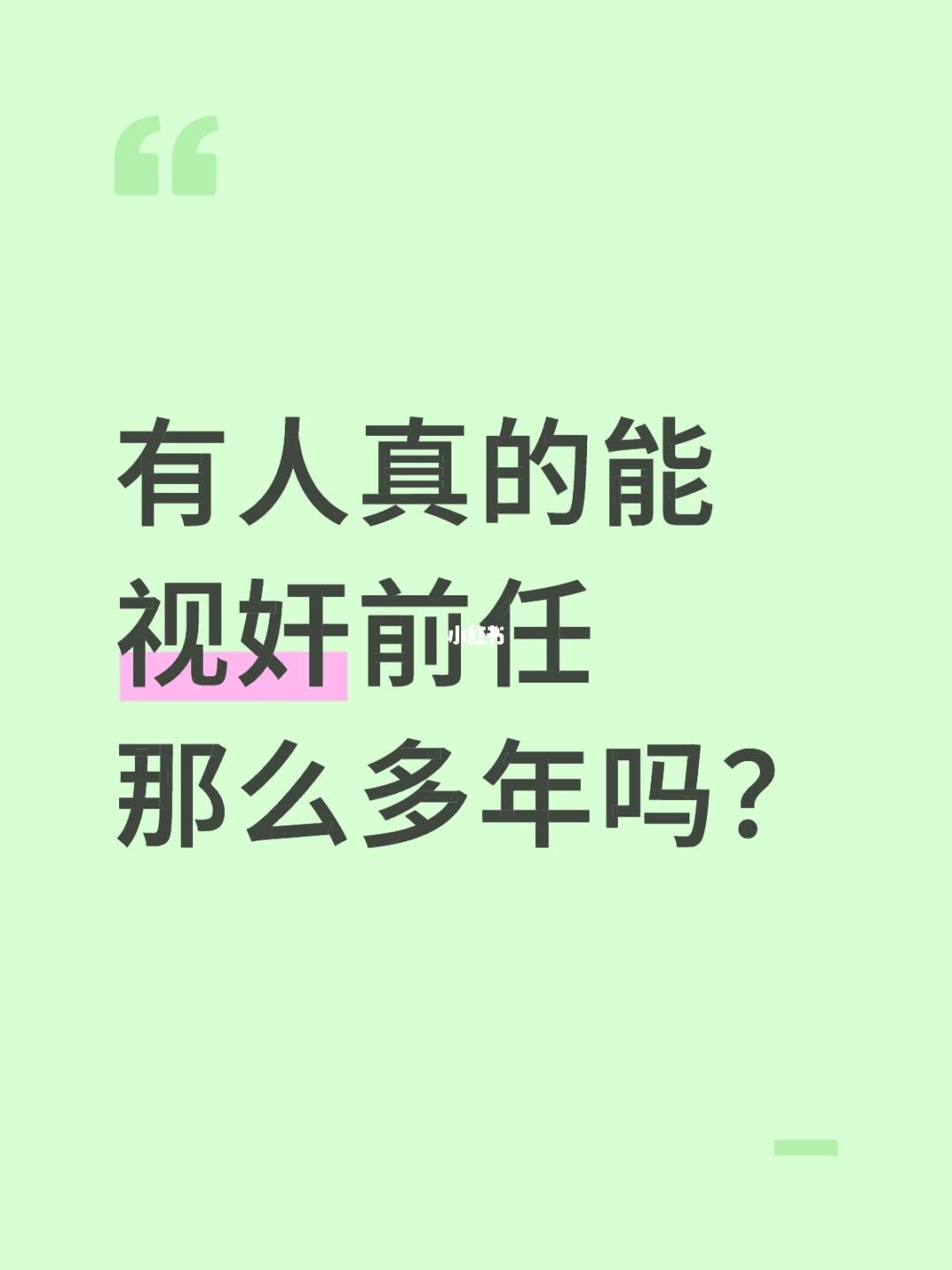 是难以忘怀还是其他原因啊？