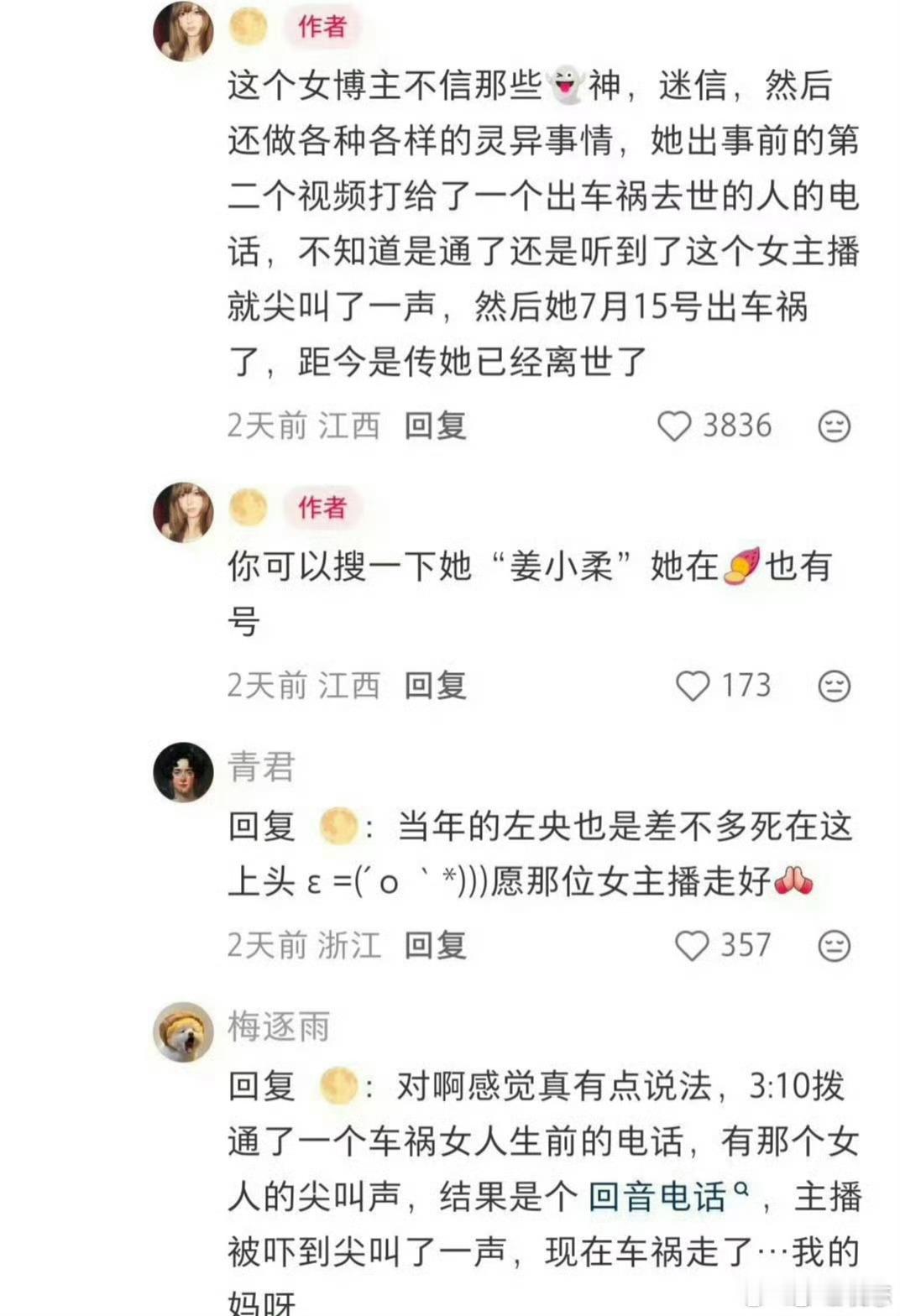 姜小柔去世真的令人唏嘘，才24岁大好年纪，一场车祸意外落幕。网上很多人强行把这场