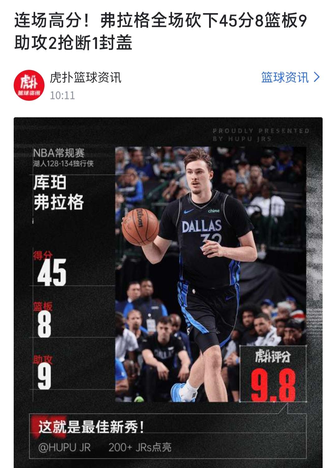 弗拉格今天打爆湖人，说明去年那笔交易还可以。

毕竟他是天之骄子，给了独行侠新希