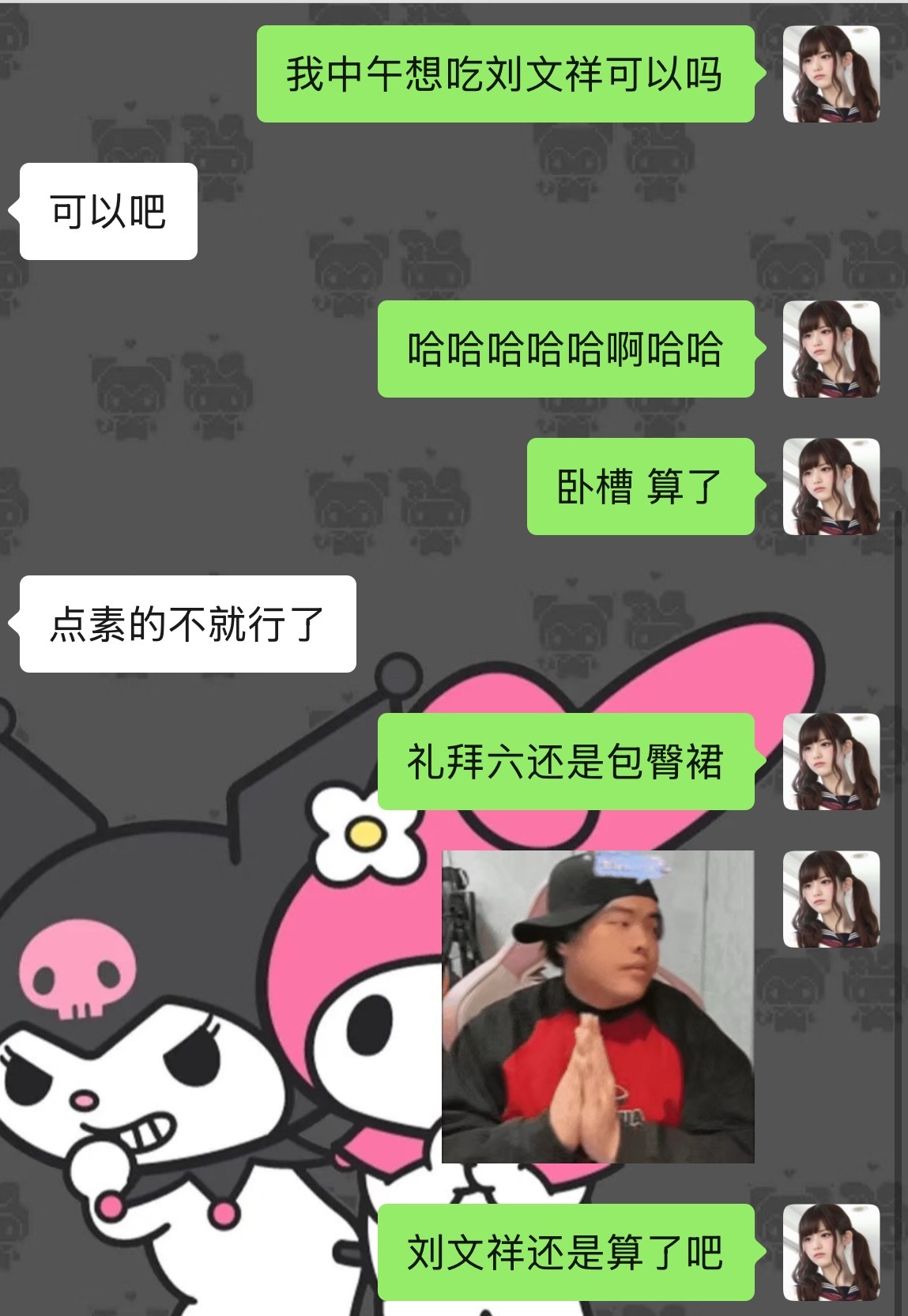 什么时候能想吃什么吃什么虽然我最后吃的是拌将但我真的很想吃刘文祥 好几个月了一直
