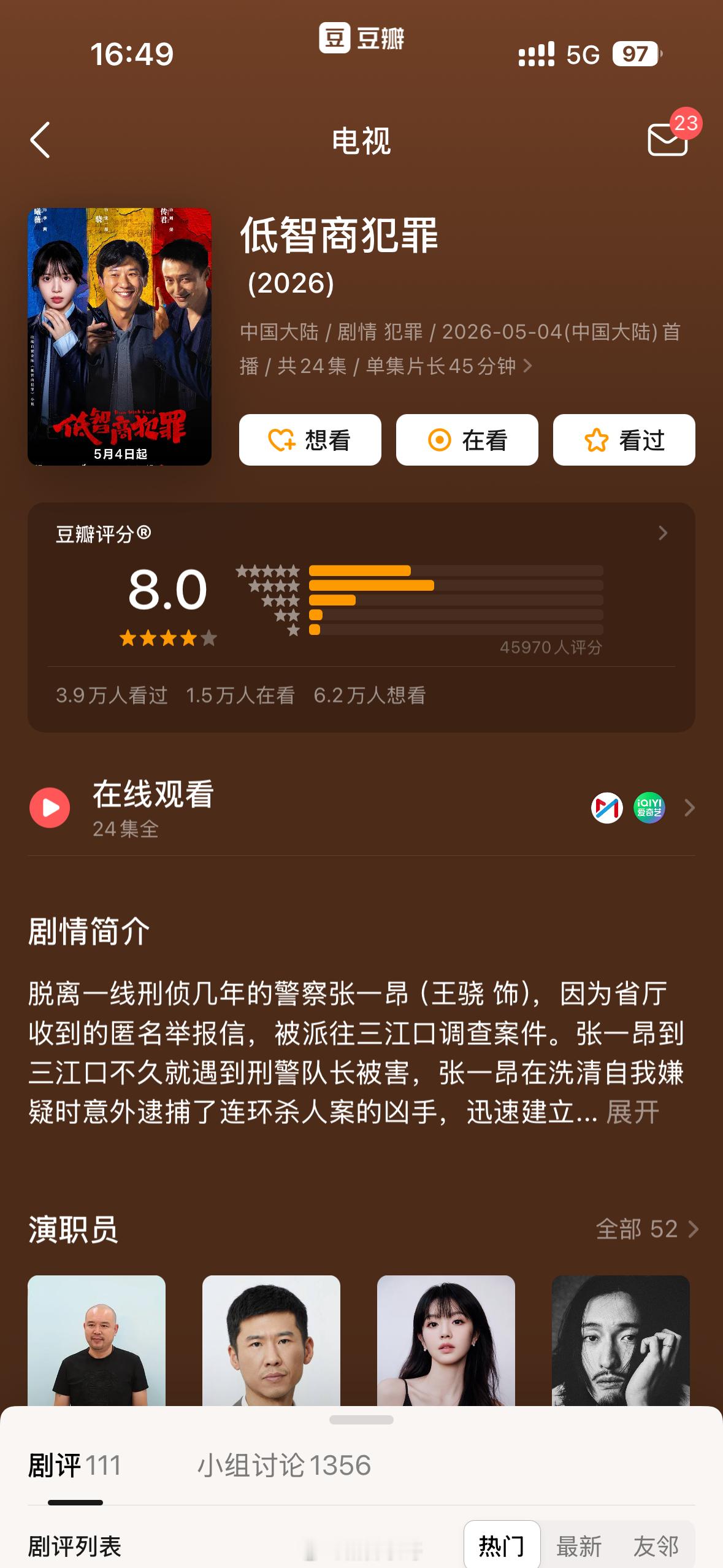 王骁、田曦薇主演的《低智商犯罪》豆瓣开分8.0潘粤明、王鹤棣、任敏主演的《黑夜告