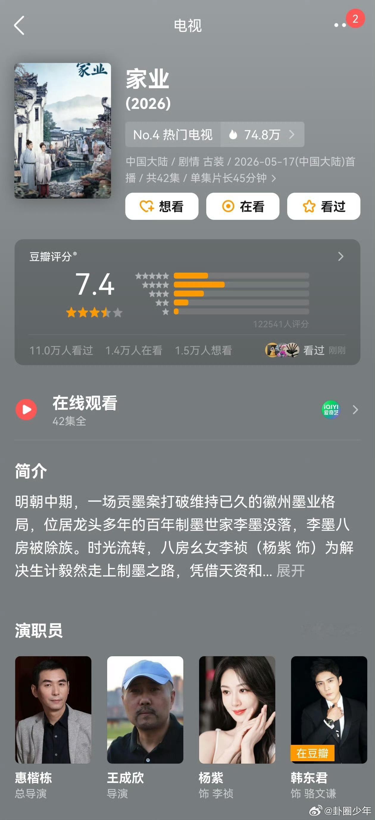 杨紫家业7.4分杨紫家业豆瓣7.4分纵观同类型匠人题材影视作品，《家业》7.4分