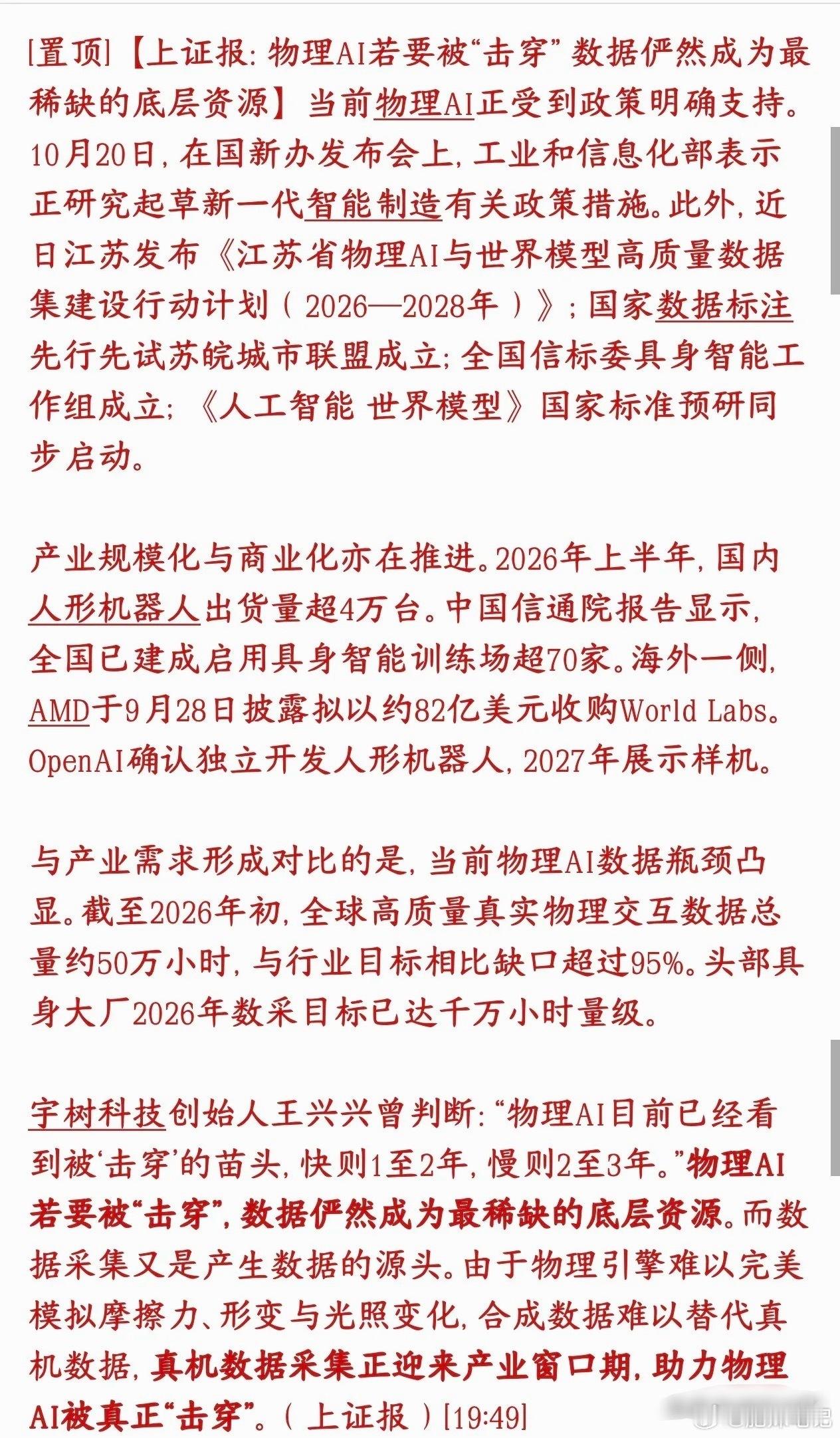 黄仁勋回应存储芯片股抛售物理AI新题材来了，下周A股新方向！简单说就是具身智能、