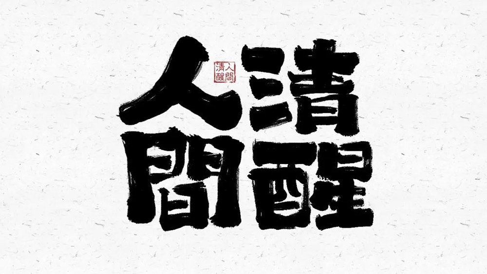 心软和不好意思，只会杀死自己。理性的冷血和薄情才是生存的利器。 