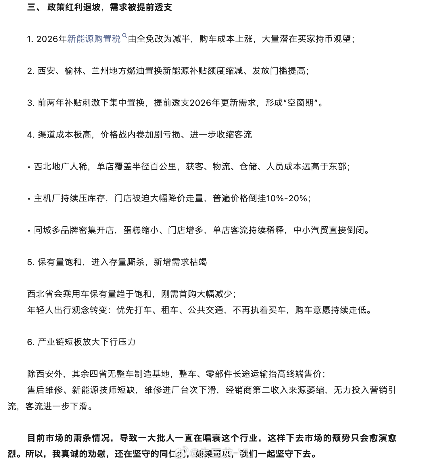 这篇文章写到西北汽车市场下滑的三个独有原因，市场下滑和南方不太一样，有三个独有的