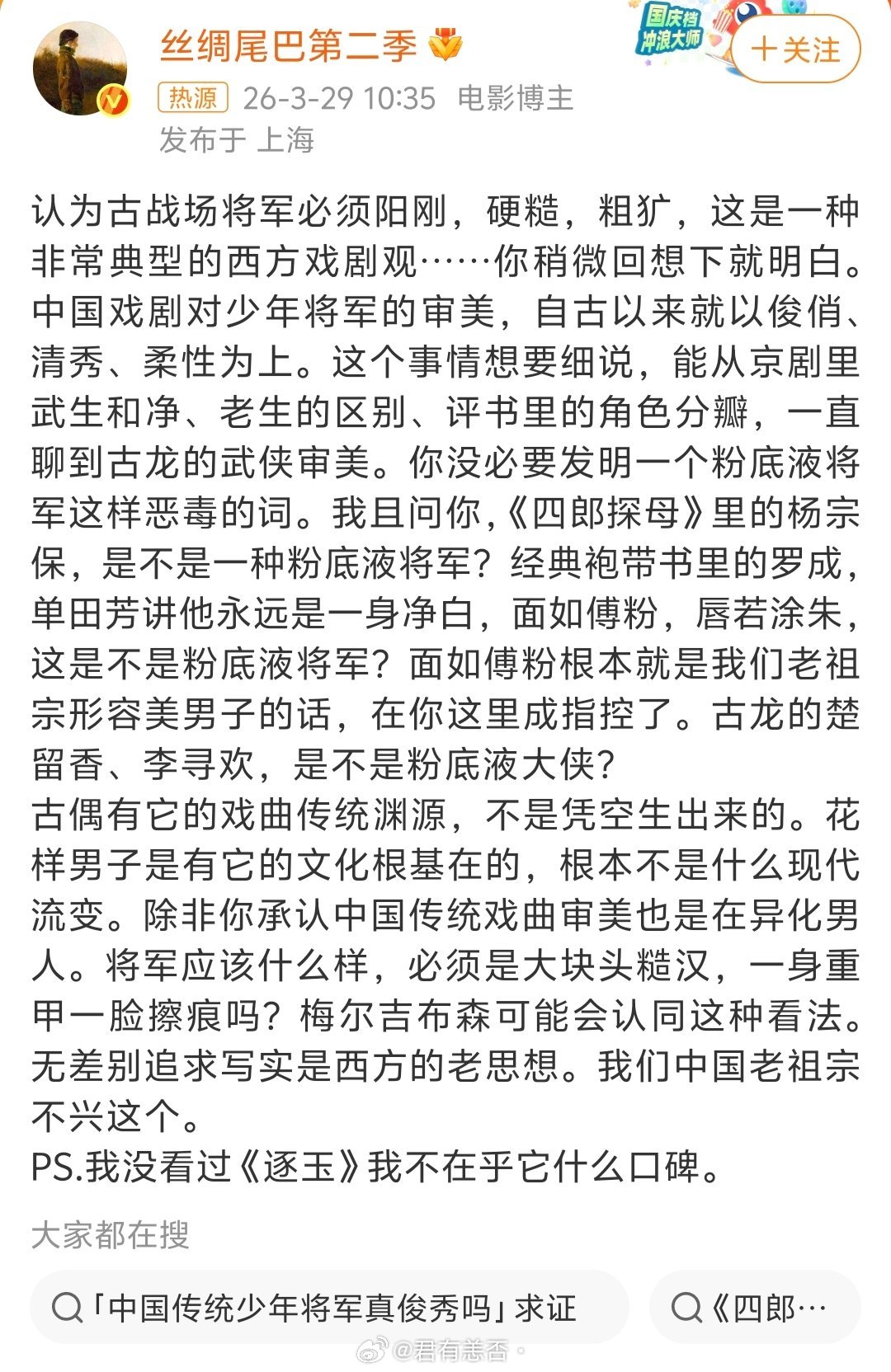 没必要发明粉底液将军这样恶毒的词西方价值观都来了