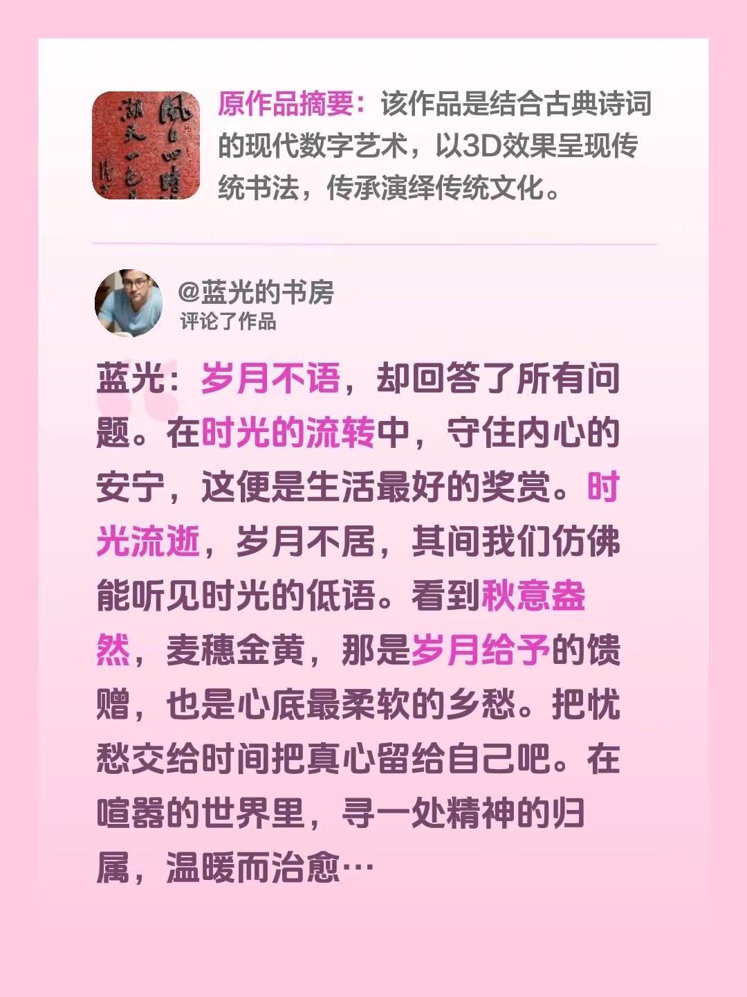 蓝光心里话……我评论了@榕城北山人 的作品：蓝光：岁月不语，却回答了所有问题。在