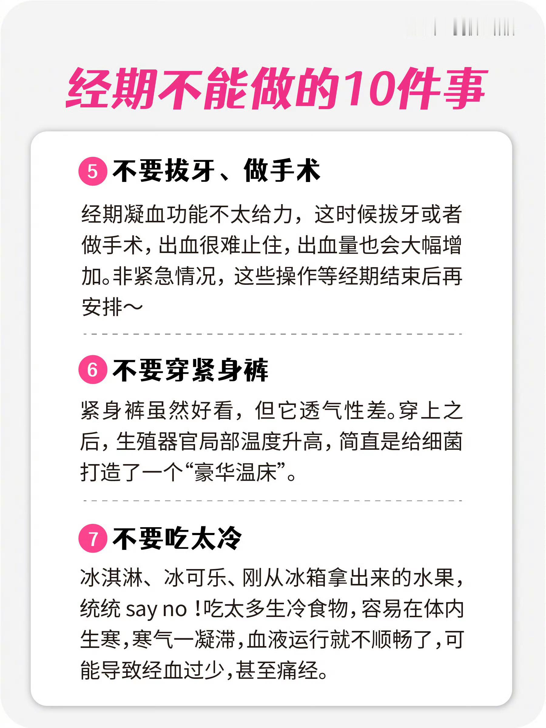 【月经期间最好别做这10件事】整体来看，月经期间的抵抗力和体力会出现一定程度的波