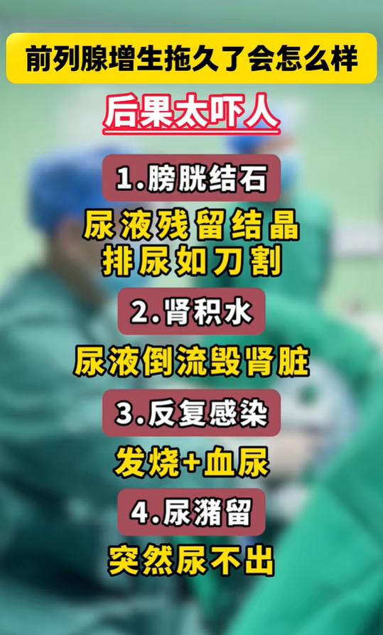 腺体增生切莫拖延，四种危害影响泌尿与肾脏