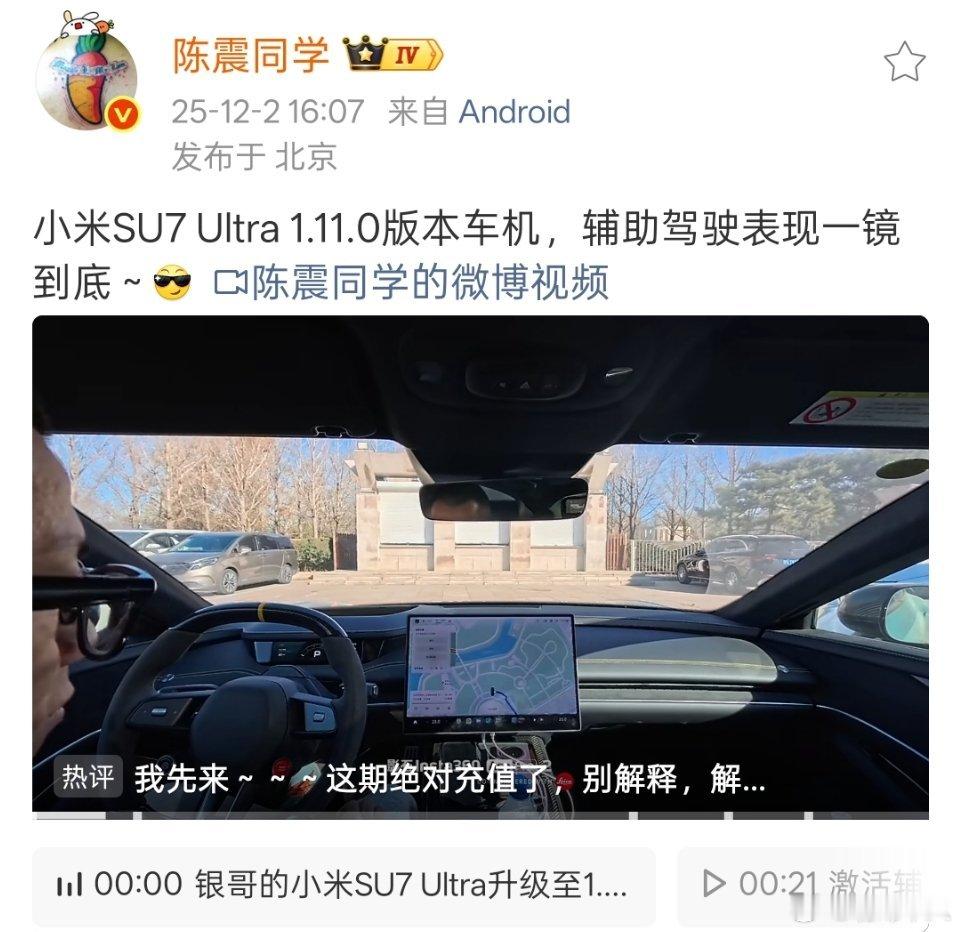 看了陈震的体验视频，小米汽车的辅助驾驶能力又提升了。 