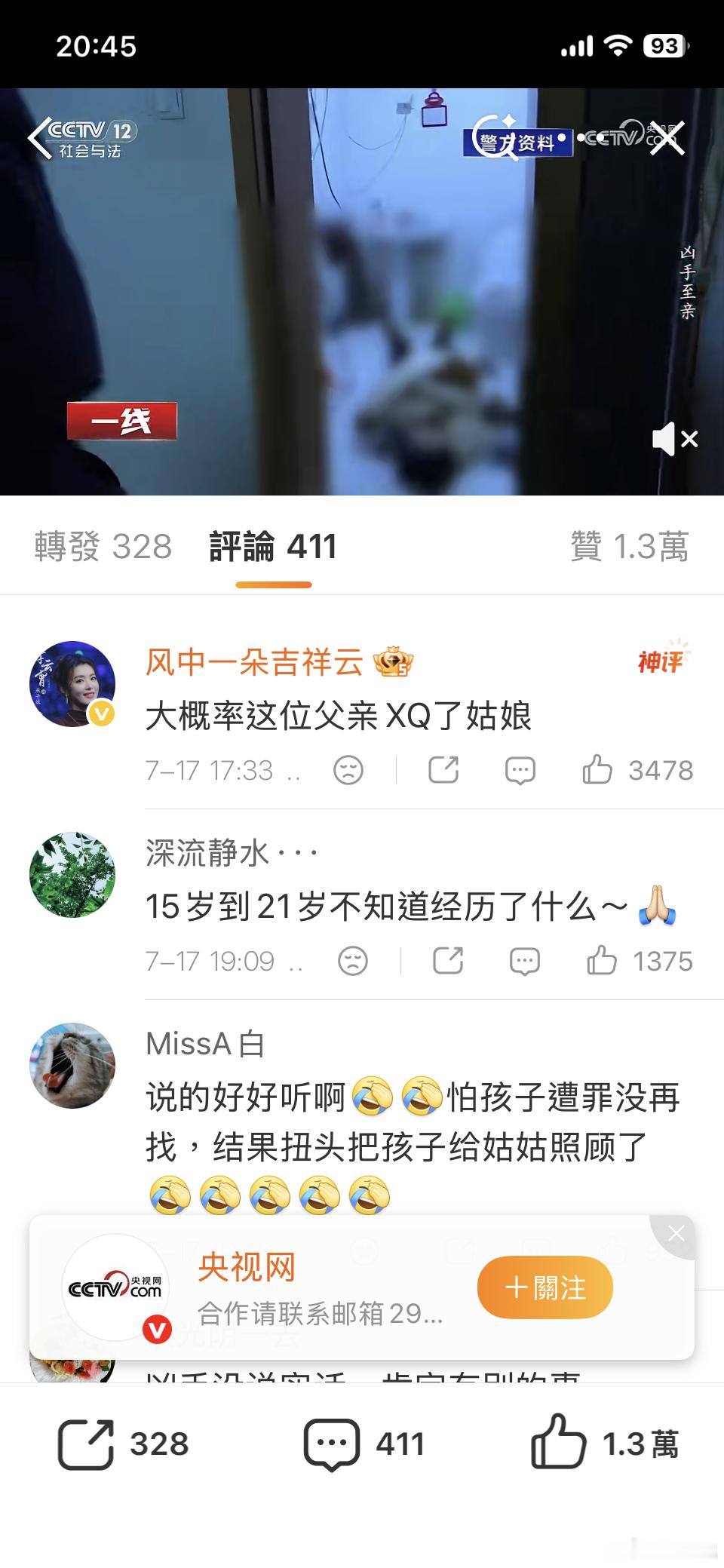 21岁女孩家中遇害凶手竟是亲生父亲记录中国