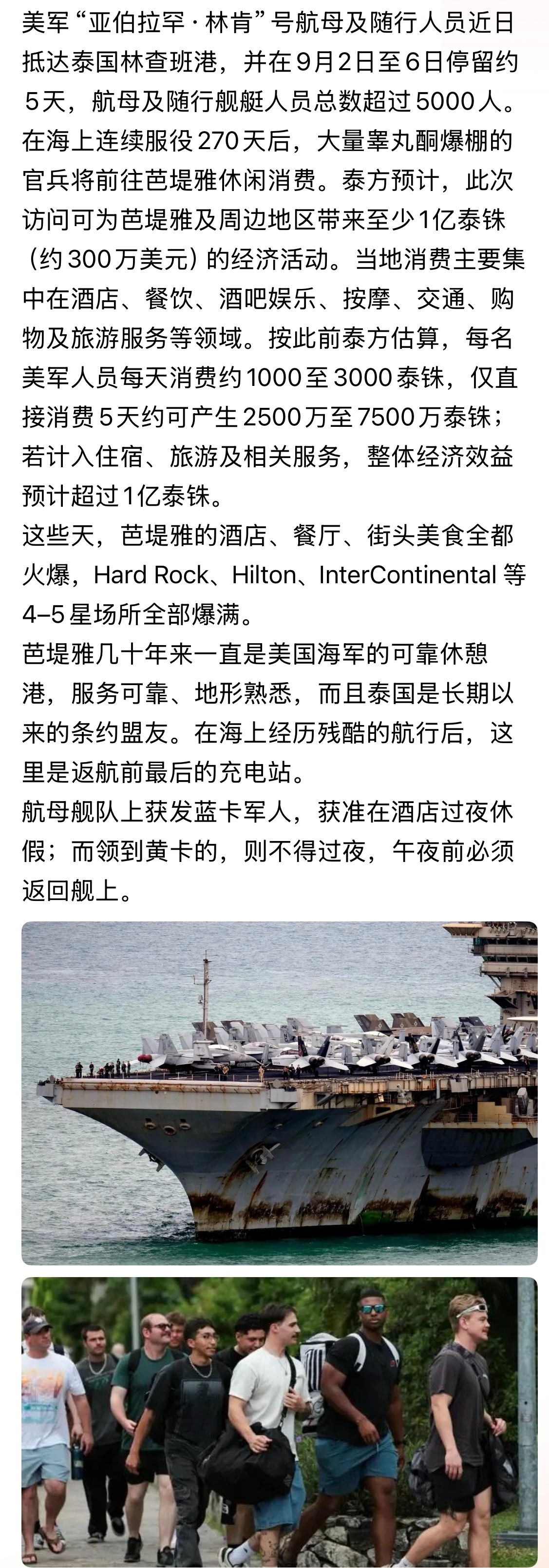 三百万也就一发战斧导弹的钱！1988年服役的林肯号本轮总部署286天，中东战区执
