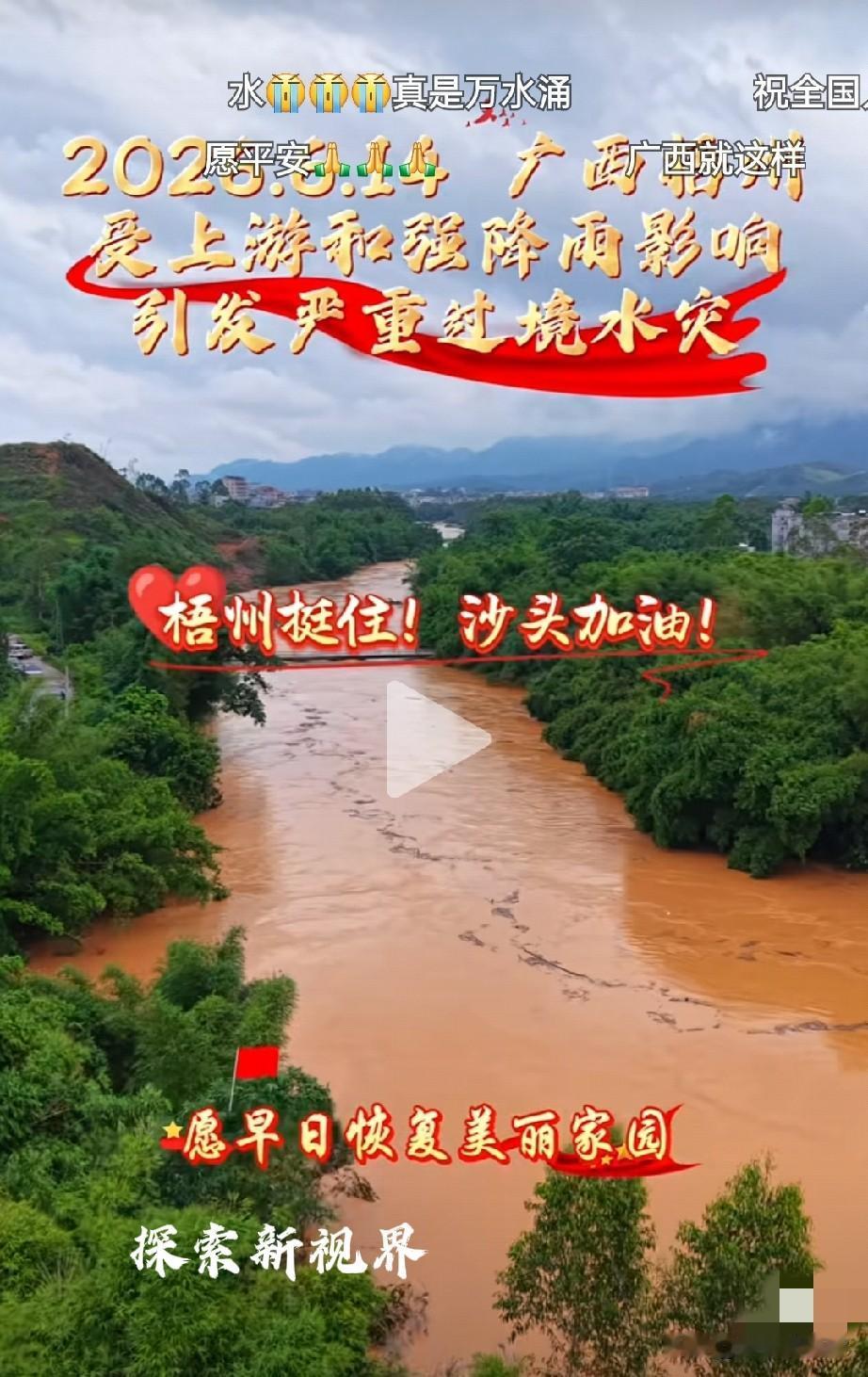 又到汛期了吗？坏消息！截至今天（2026年6月15日），广西梧州正遭遇特大暴雨袭