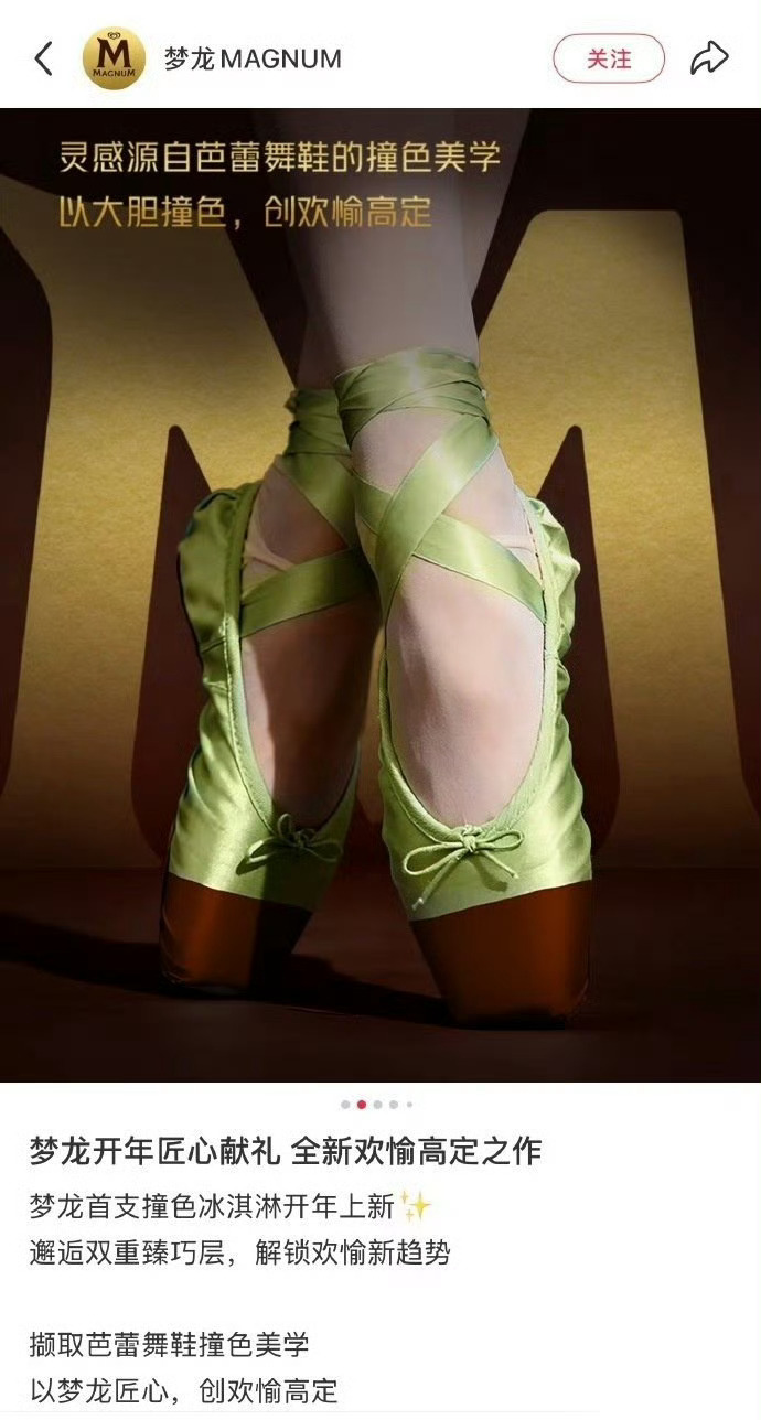 梦龙删除关联芭蕾舞鞋广告就算是喜欢玩球鞋的朋友，也很难把这玩意和吃的东西建立强相