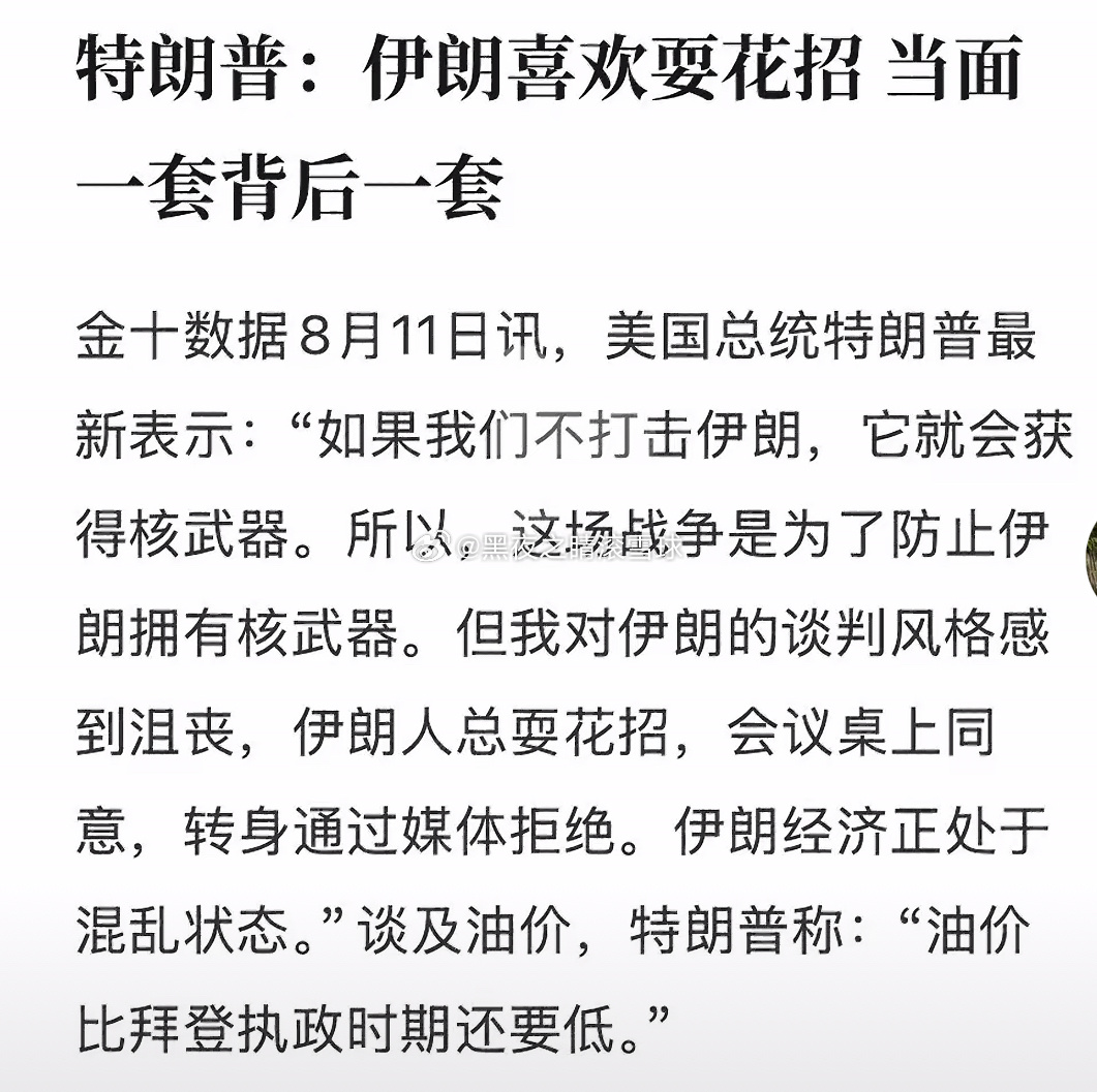 这么说特朗普是做好事解救伊朗 
