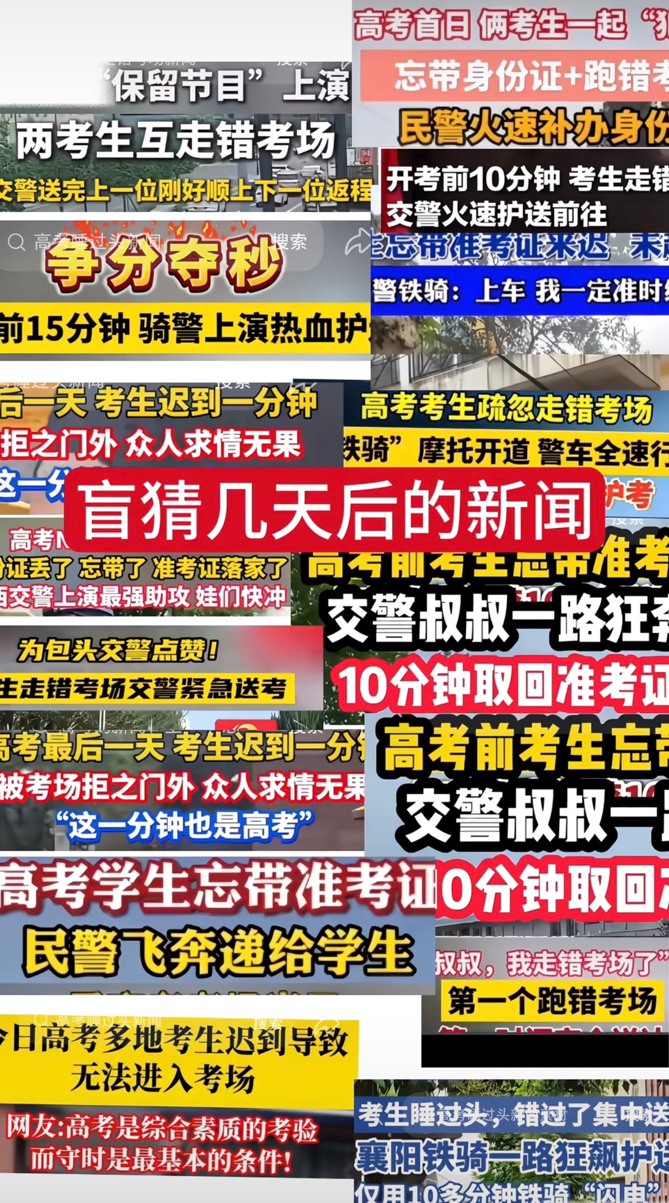 开考前1小时考生身份证丢了固定节目，定番丢准考证，叔叔帮忙找回，极限进考场