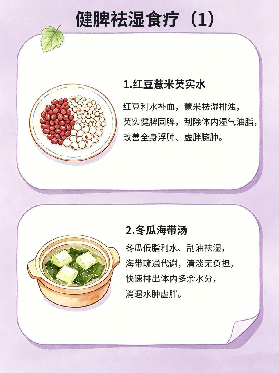 常年湿气重虚胖，健脾食疗轻松刮油脂
很多人的胖不是真肥胖，而是湿气重、脾虚导致的