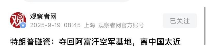 9月18日，在英国进行国事访问的特朗普，与斯塔默共同召开新闻记者会，期间他再度抨