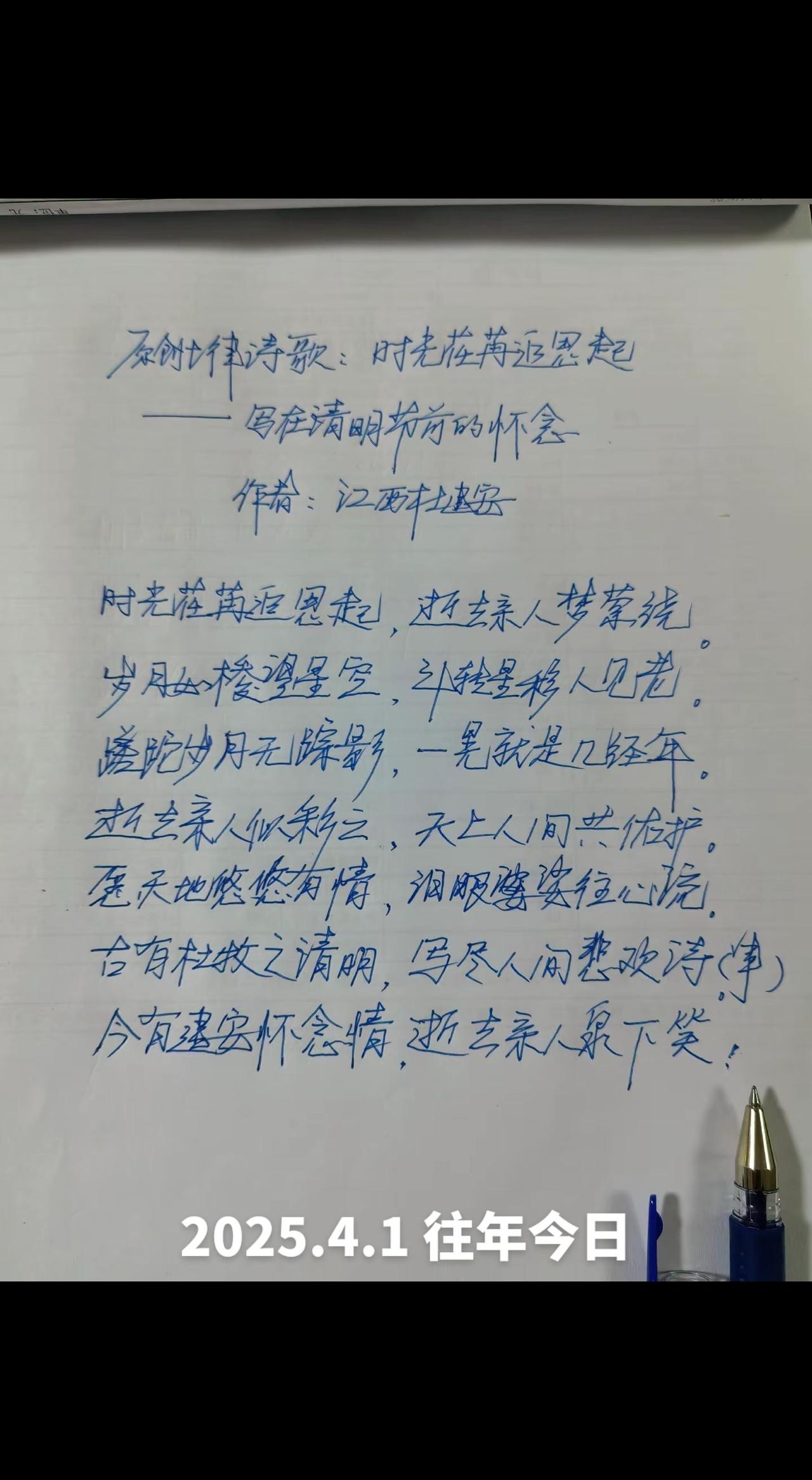 写在清明节前的怀念——谨以此原创排律诗歌，献给我们那些已远离我们而去的亲人们！