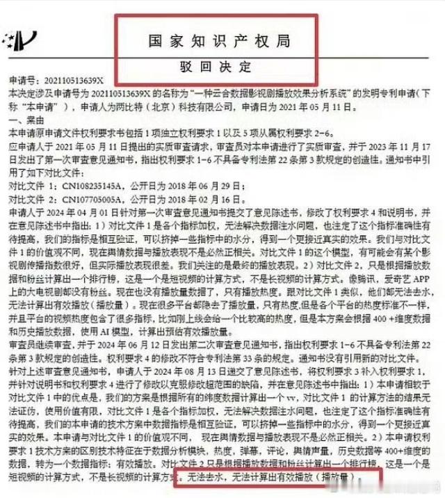 云合申请专利被国家知识产权局驳回了，官方给出的认定是：其算法既无法计算有效播放量