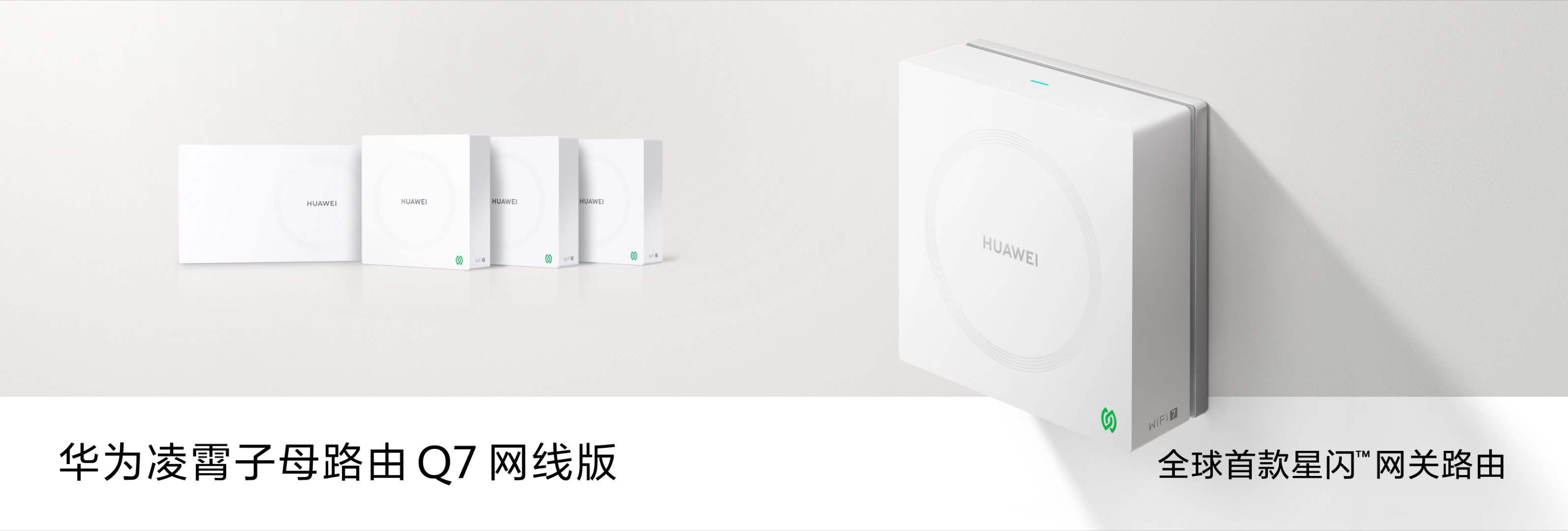 华为推出首款星闪路由  华为全屋智能今天也是狠狠地发力了路由器加上星闪技术体验又