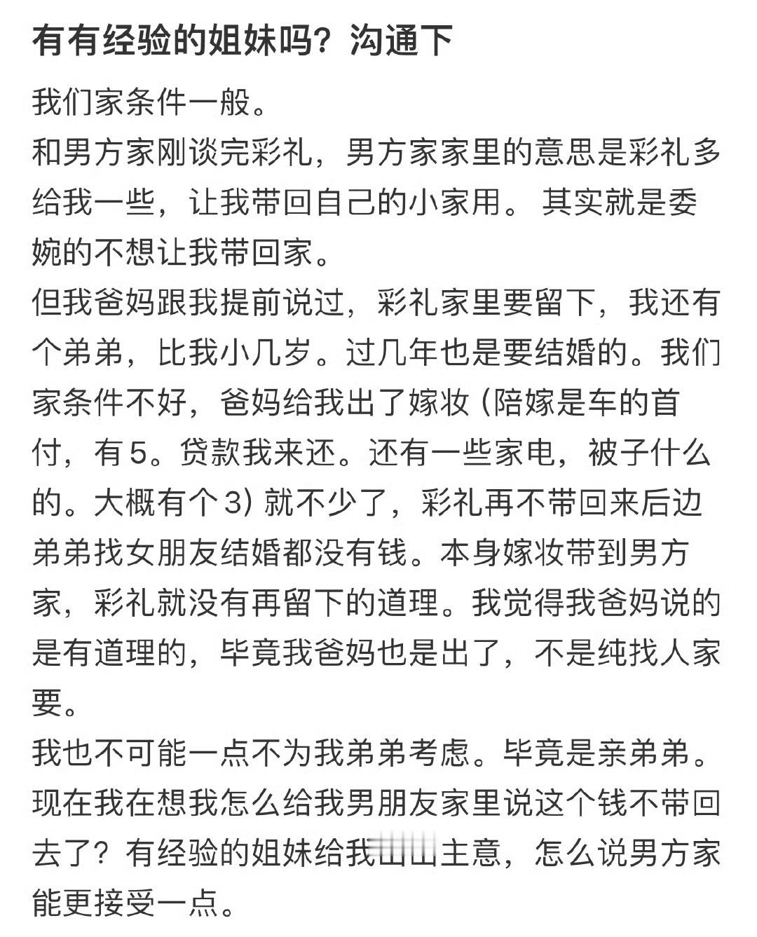 打算把自己彩礼给弟弟，要怎么跟男方家里说？[衰] ​​​