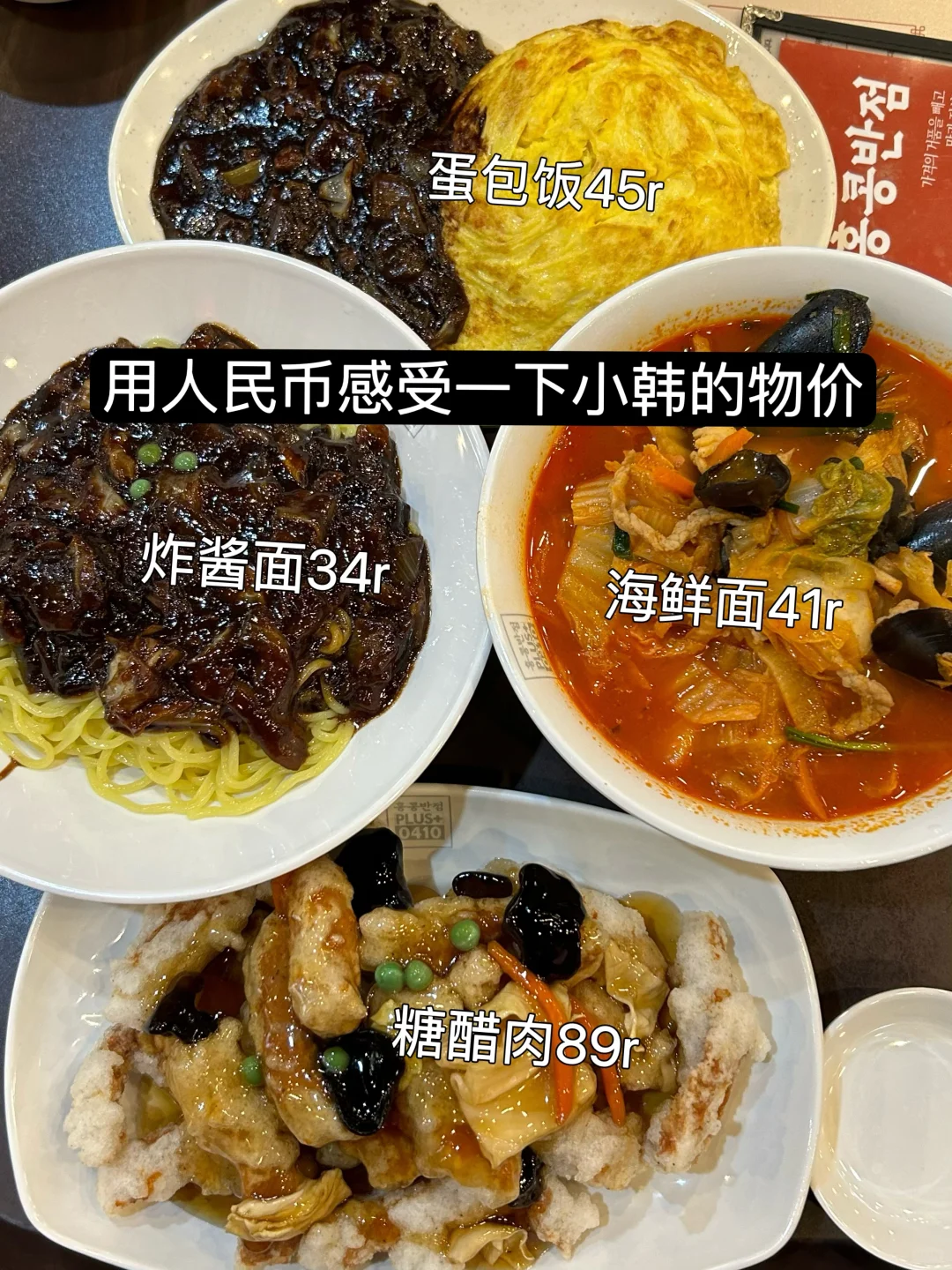 🇰🇷用人民币感受一下小韩的物价…