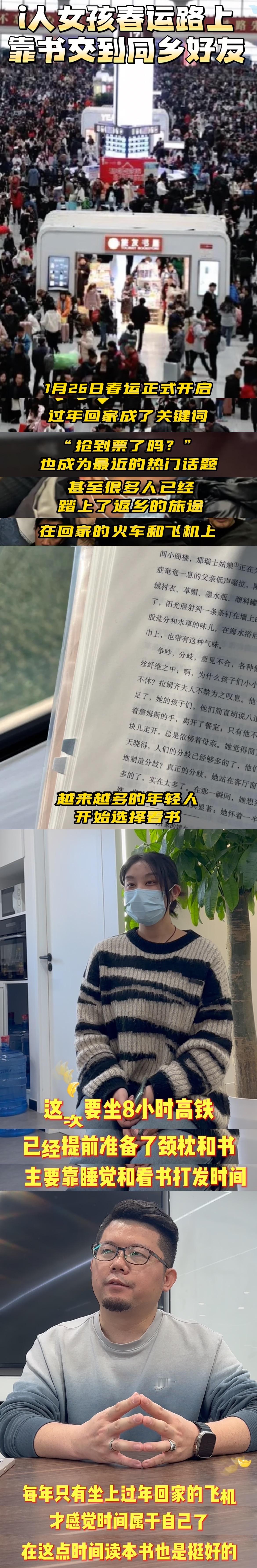 #i人女孩春运路上靠书交到同乡好友# 终于找到志同道合的朋友们了，我就特别喜欢在