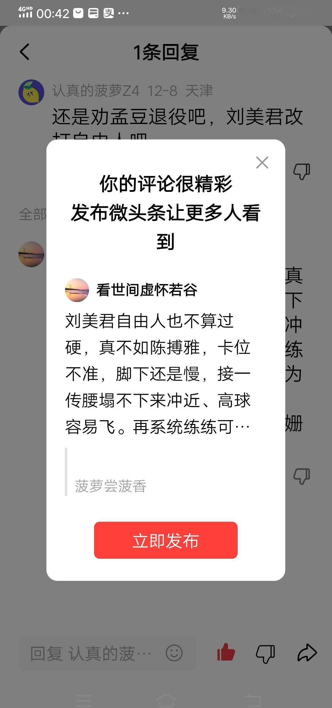 你敢信吗？
天津女排昨天联赛里的三个防守失误，全是因为自由人刘美君的腰——她接一
