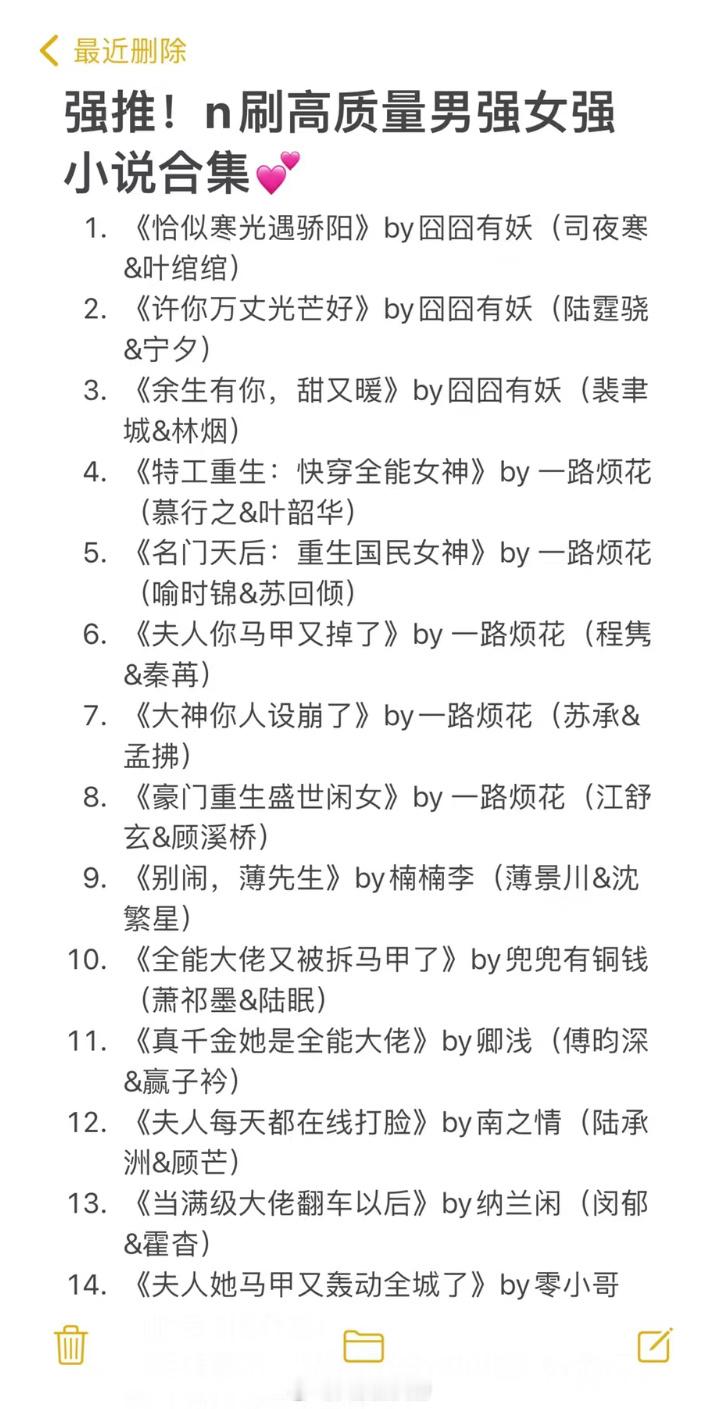 那些惊艳了我整个青春的男强女强的小说！姐妹们，这种双强马甲文真的让人无法拒绝呀，