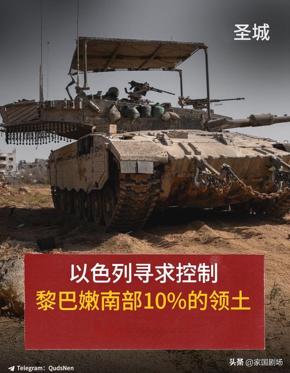 现场事态发展表明，以色列正试图在黎巴嫩南部建立新的局面，通过撤离利塔尼河以南的地