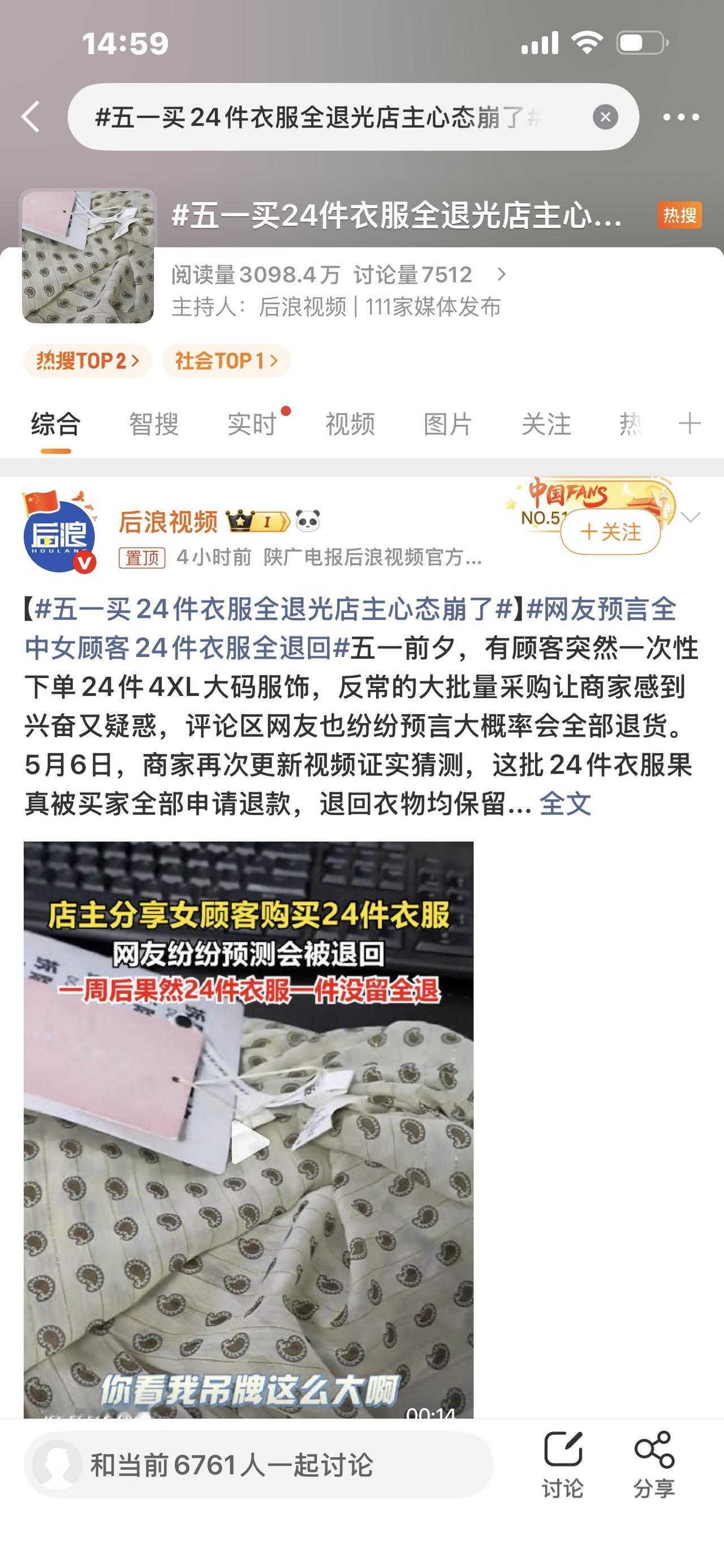 五一买24件衣服全退光！店主直接崩溃：这生意真的没法干了！


太离谱了！五一假