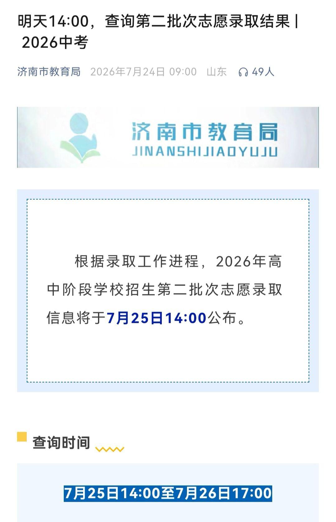 中考录取结果查询