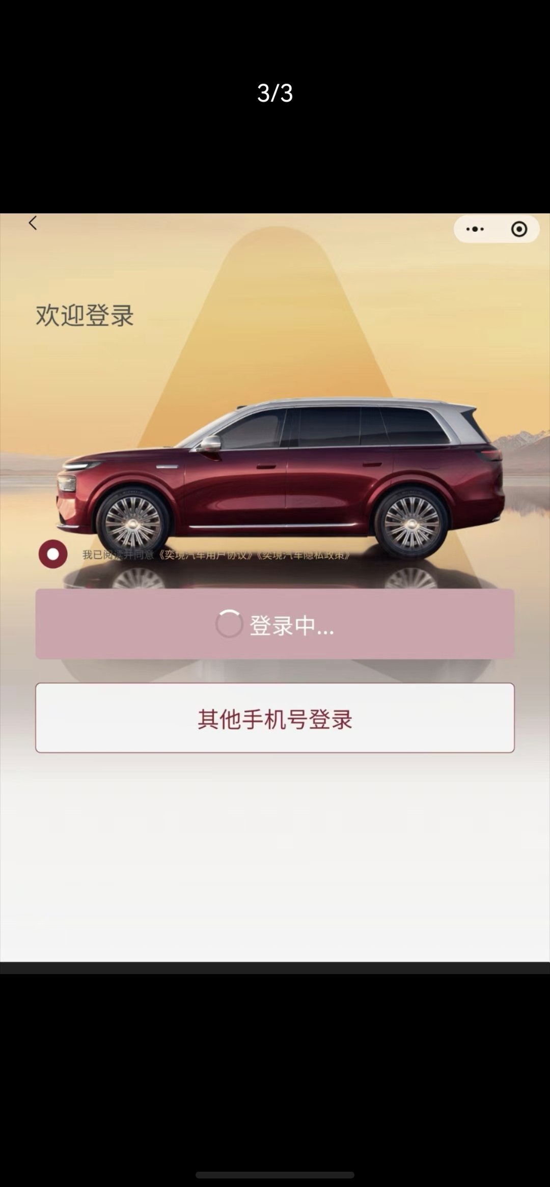 奕境致歉订单激增挤爆服务器昨晚，奕境X9预售发布会热度拉满，不到两小时官方App