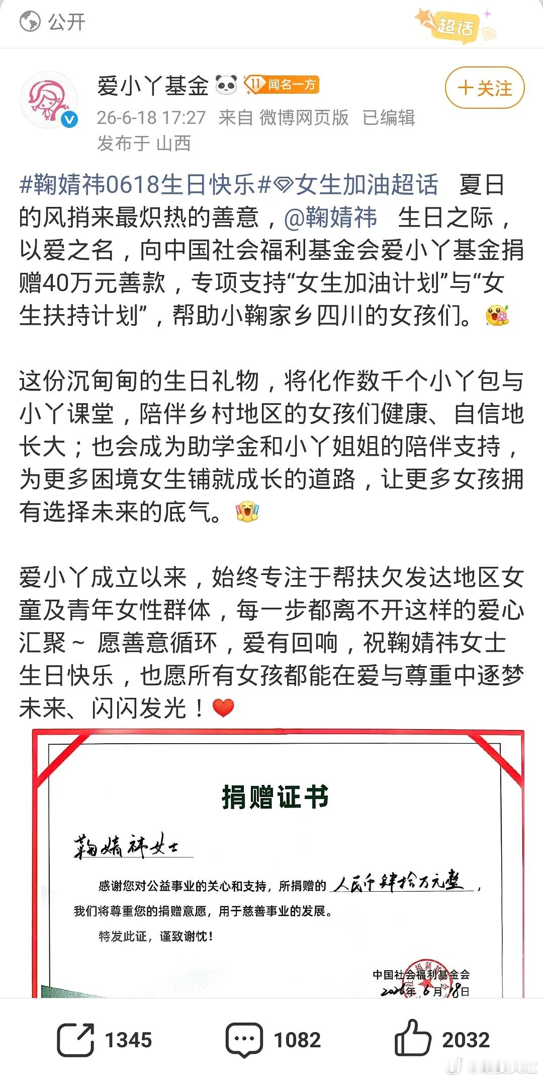 真的有被鞠婧祎🍊女士和她的粉丝感动到 不仅正主捐款40万元专项支持女生加油计划