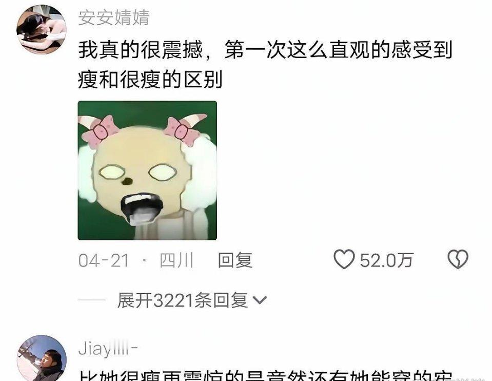 第一次直观的感受到了瘦和很瘦的区别 