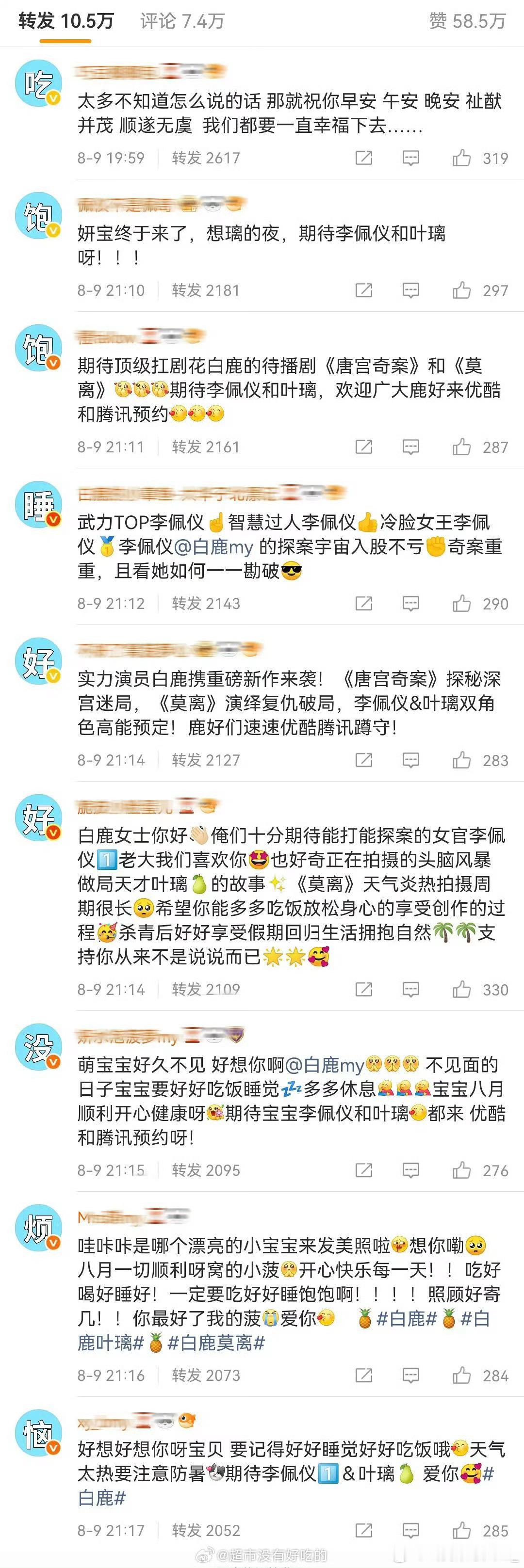 白鹿粉丝给白鹿排字，还好我生性谨慎[笑cry][笑cry] ​​​