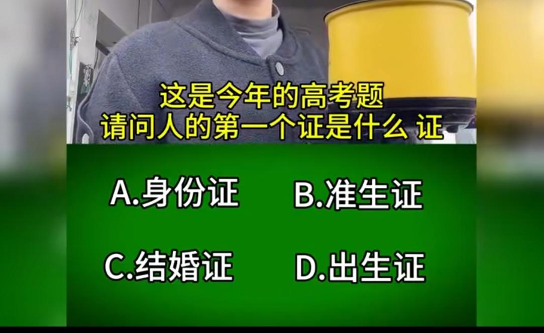 请问人的第一个证是什么证？