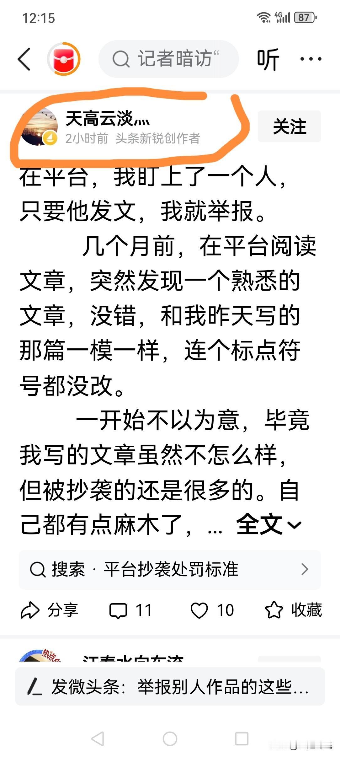 大家来看一下这个名“天高云淡”的网友写的这段话是不是有问题？“几个月前，在平台阅