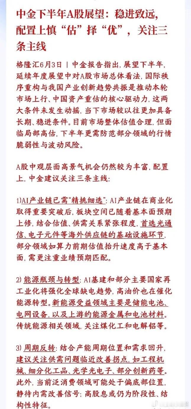 A股下半年到底如何，中金给了下半年的大方向中金表示大环境没变，A股中长期慢慢往上