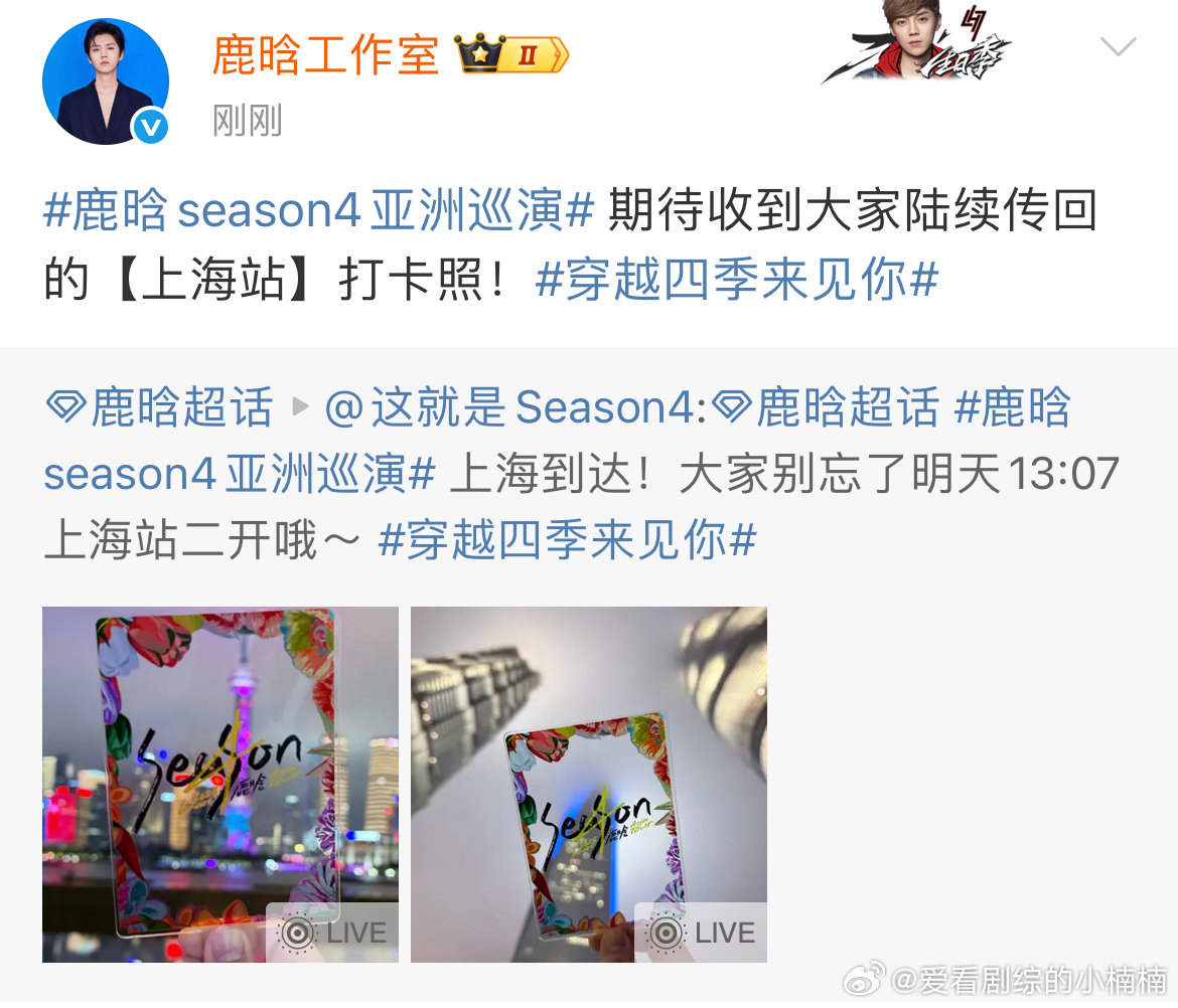 鹿晗期待大家传回的上海站打卡照鹿晗期待粉丝上海站打卡照  鹿晗期待收到大家陆续传