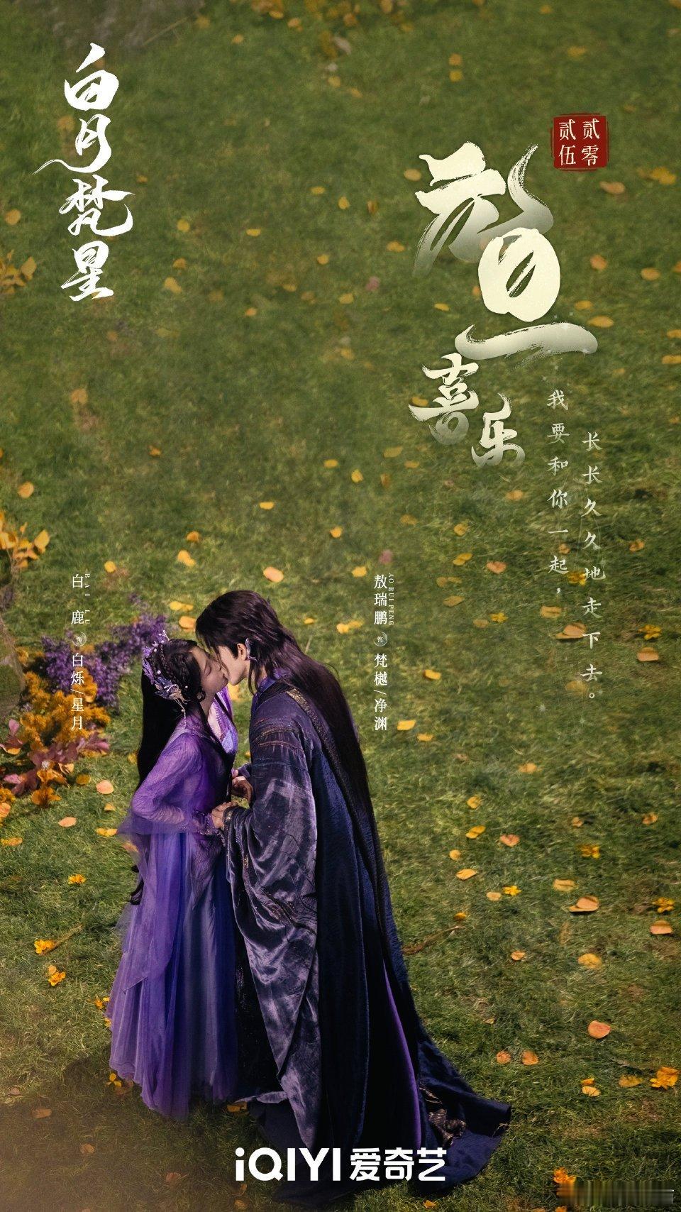 白鹿，敖瑞鹏主演的 白月梵星 ，爱奇艺即将独播。预测集均4000万，首日1600